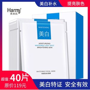 正品韩美肌烟酰胺美白面膜贴 补水保湿淡斑收缩毛孔 男女士 40片