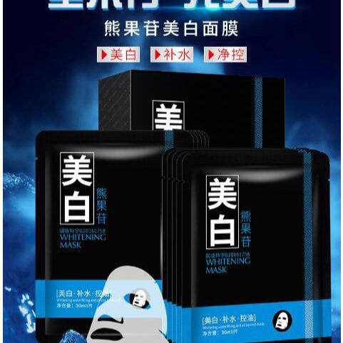 正品熊果苷美白面膜男士专用