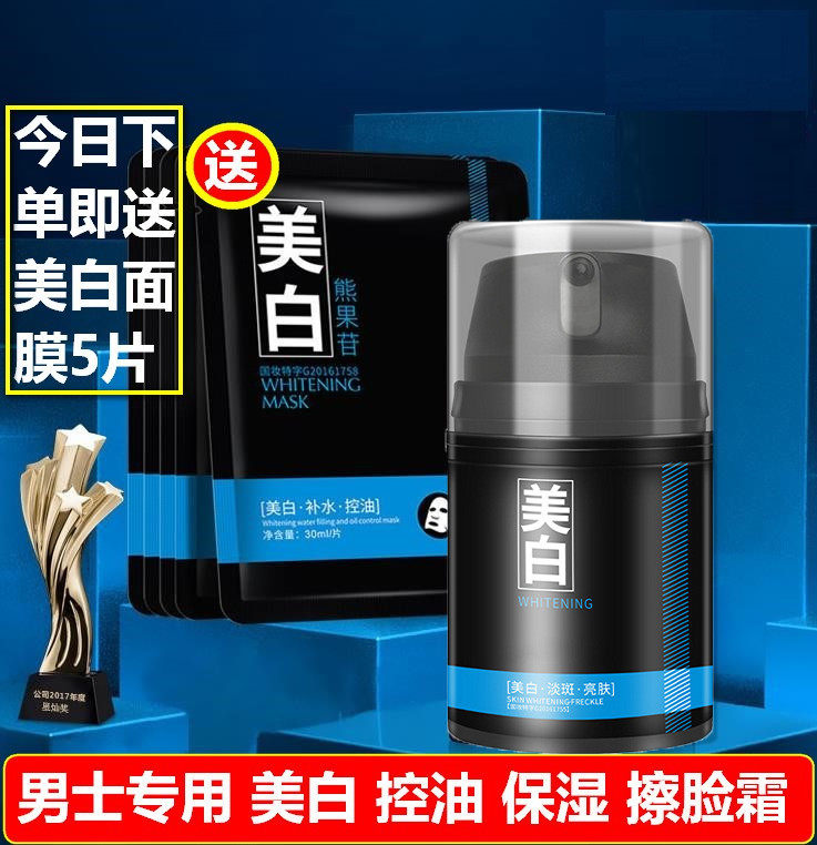 男士用美白面霜擦搽摸抹搓脸油护涂脸霜补水保湿脸部护肤品秋冬天