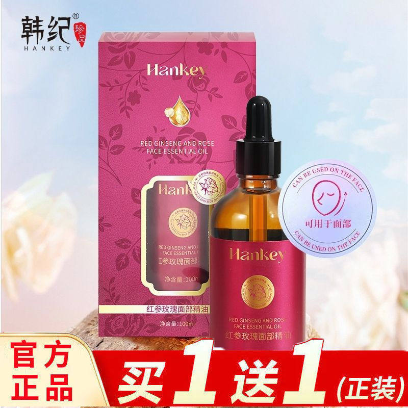 拍一发二韩纪红参玫瑰面部精油补水保湿美容院以油养肤面部精华油