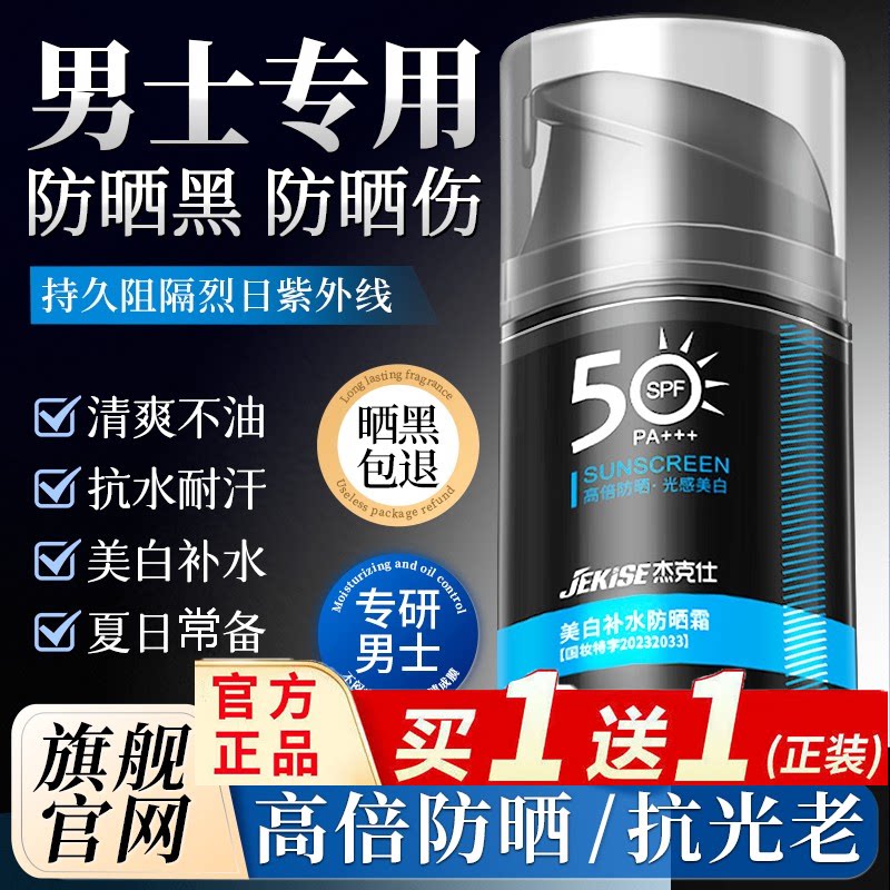 中年爸爸防晒霜男士专用正品