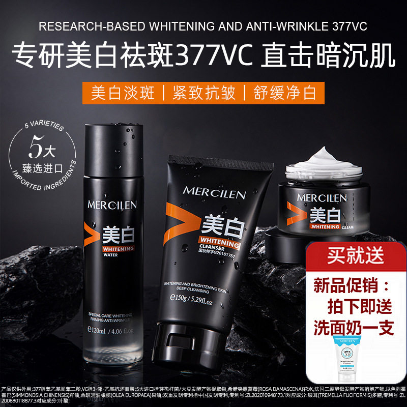 2025款男士专用护肤套装洗面奶补水控油美白祛痘印收缩毛孔三件套