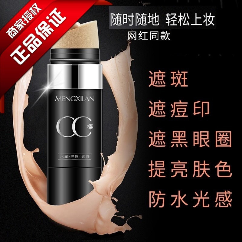 抖音网红同款cc棒水光提亮肤色遮瑕