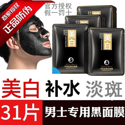 中年抗皱保湿男士盒装面膜