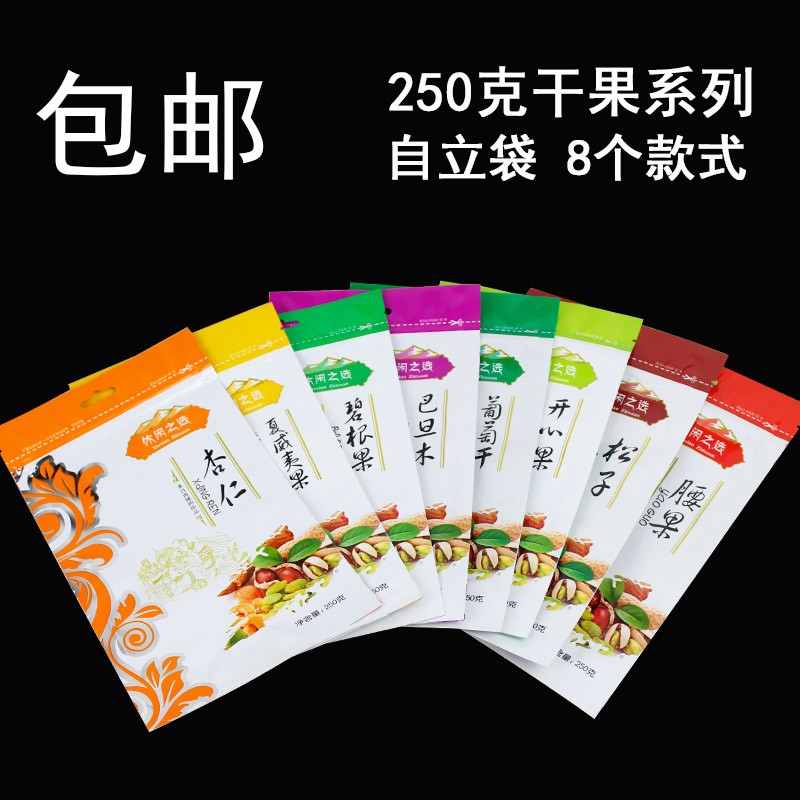 100個干果自封袋 堅果袋 250克開心果巴旦木葡萄干腰果包裝袋