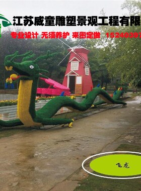 绿雕仿真动物雕塑公园绿色雕塑户外植物雕塑龙绿植雕塑草皮雕塑