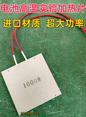 电芯加热片大功率高温