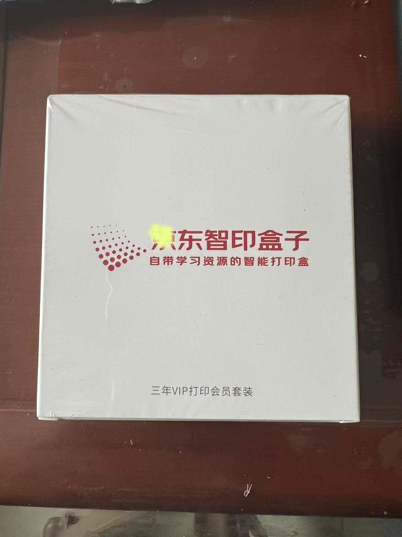 京东智印小白学习盒子小白学习盒子S小白智慧打印无线远程打印高性价比高么？