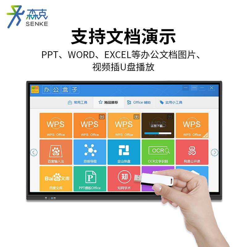 55-65-75寸智能会议平板多媒体教学一体机交互式电子白板触屏电视