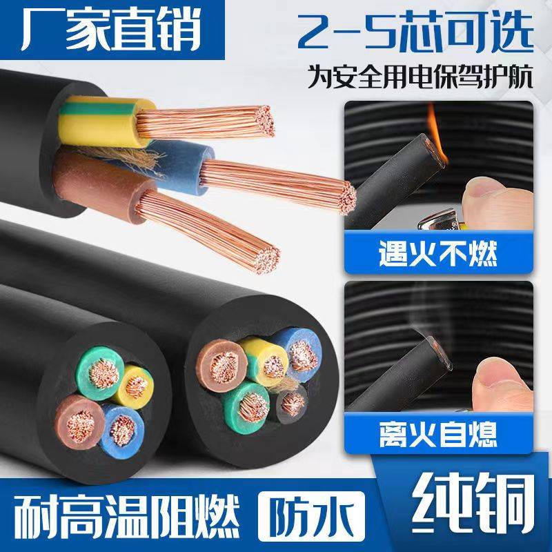纯铜橡胶软电缆护套电缆线2芯3芯4芯电源线1.52.546平方电缆线