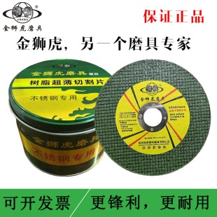 金狮虎107超薄切割片不锈钢金属切片手砂轮沙轮片100角磨机磨光片