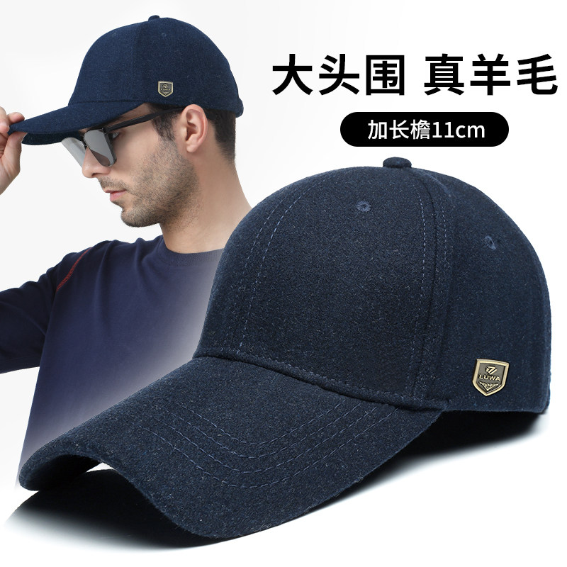 路瓦特大头围男帽羊毛呢棒球帽全封口冬天保暖加大码65cm硬顶长檐,服饰配件/皮带/帽子/围巾,帽子,淘宝优惠券,粉丝福利购,淘宝优惠卷