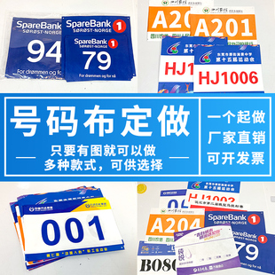 约一杜邦纸运动会号码布牌马拉松运动员跑步号码簿比赛号码贴数字