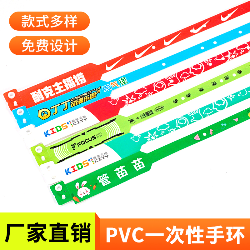 【淘宝爆款】定制一次性PVC手环