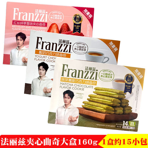 法丽兹夹心曲奇饼干160g零食点心
