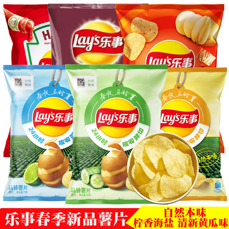 乐事薯片70g春季新品柠香海盐自然本味麻辣锅芥香海苔味休闲零食