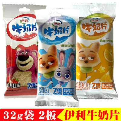 伊利牛奶片原味内蒙古特产干吃