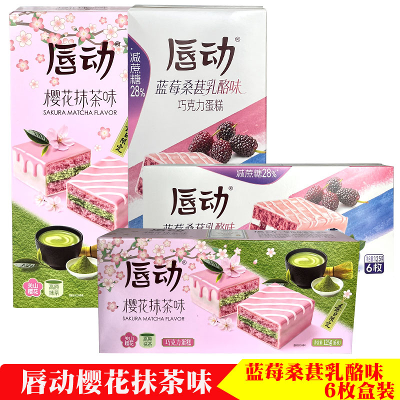 唇动樱花抹茶巧克力蛋糕点心6枚