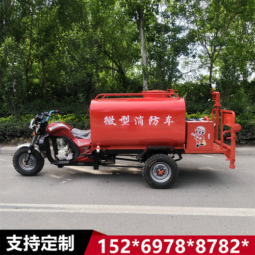 济消源摩托三轮消防车应急救援