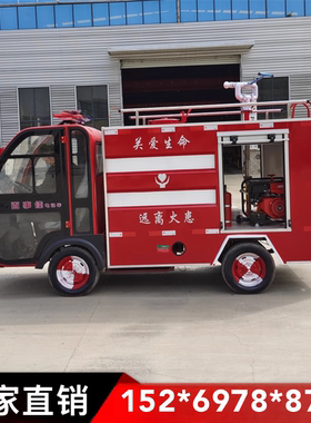 小型电动四轮消防车社区消防站巡逻救援灭火微型电动消防洒水车