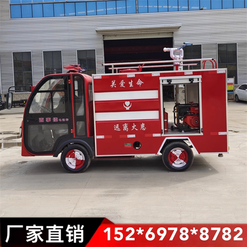 小型电动四轮消防车社区消防站巡逻救援灭火微型电动消防洒水车