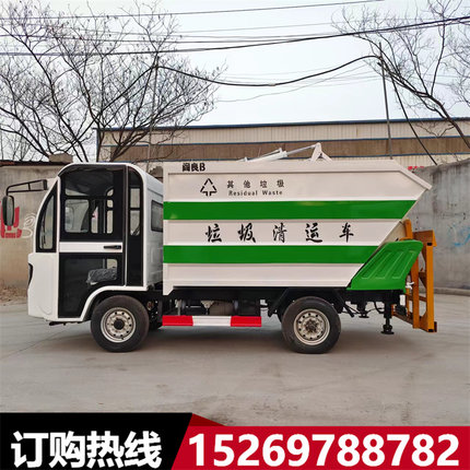电动四轮后挂桶垃圾清运车小区物业环卫自装自卸式压缩垃圾运输车