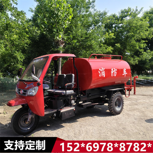 济消源柴油三轮水罐消防车