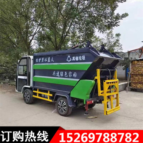 电动四轮后挂桶垃圾车清运车