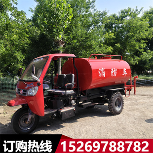 柴油三轮水罐消防车厂区乡镇森林救援灭火2吨3方小型消防洒水车