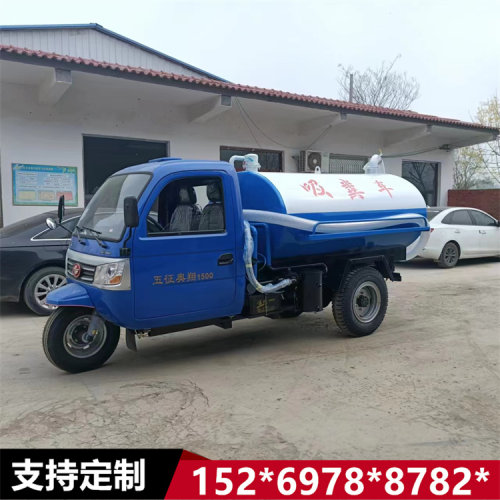 济消源三轮自吸自排抽粪车