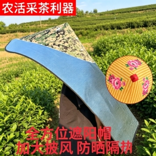 户外采茶斗笠帽防晒遮阳披风一体太阳防晒尖顶帽套隔热农村干农活