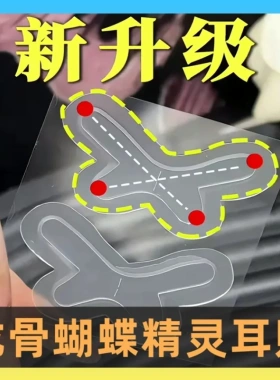 神器网红隐形立耳贴大脸显脸小