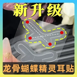 升级龙骨蝴蝶型精灵耳贴定型贴面耳矫正器隐形拍照显脸染小语同款