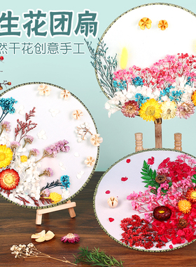 干花团扇diy材料包永生花古风宫扇子儿童手工制作礼物空白圆扇面
