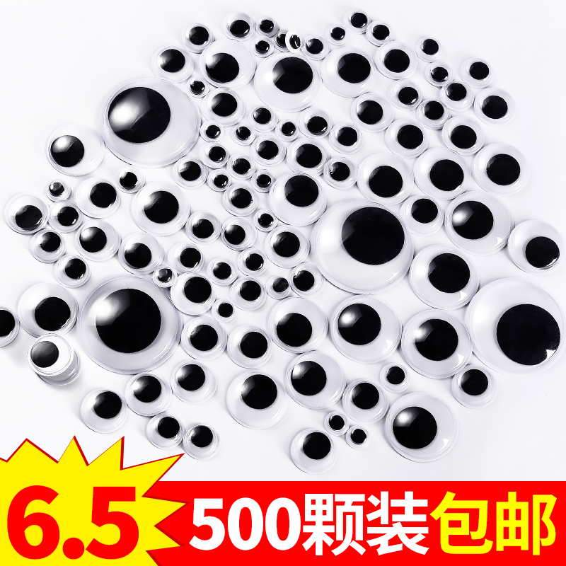 带背胶黑白活动手工眼睛配件diy