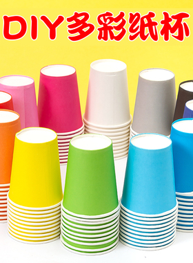 diy一次性手工彩色纸杯白色纸杯 幼儿园儿童手工美术创意材料
