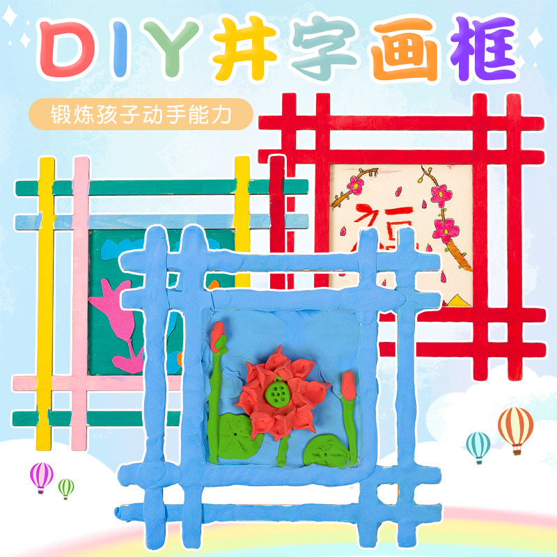 儿童diy手工绘画雪花泥粘土画框 井字木框画框木质画板 白模填色
