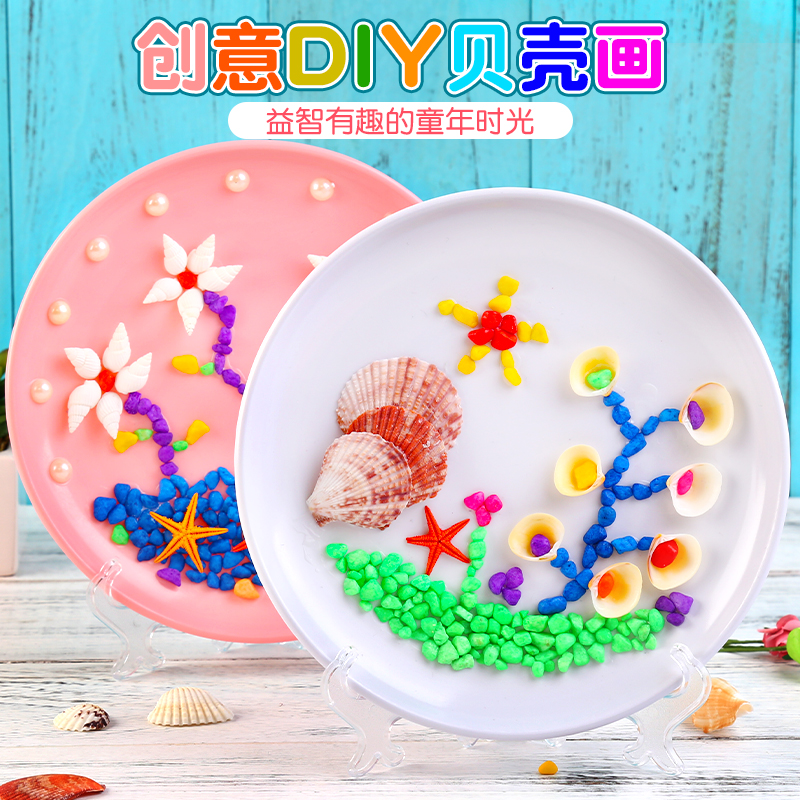 幼儿园儿童手工贝壳画粘贴画diy3D立体圆盘创意玩具材料包贴贴画