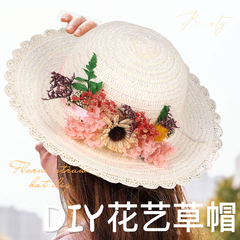 儿童手工diy干花花边草帽材料包