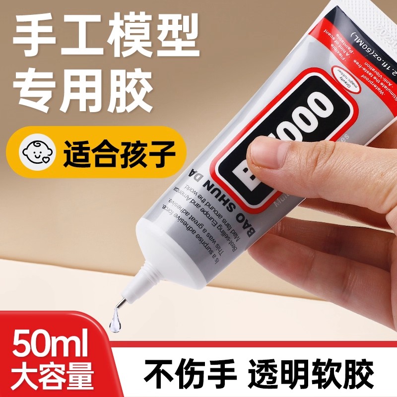 大瓶透明速干手工酒精胶水幼儿园儿童diy手工防水胶模型胶b7000
