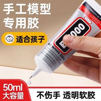大瓶透明速干手工胶水b7000