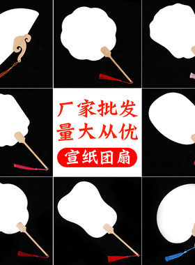 宣纸空白团扇宫扇古风圆形扇子