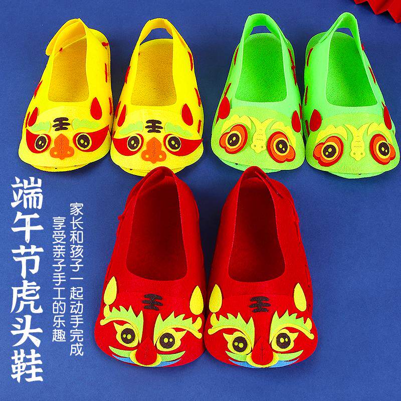 端午节虎头鞋diy材料幼儿园手工制作材料包自制拖鞋不织布中国风