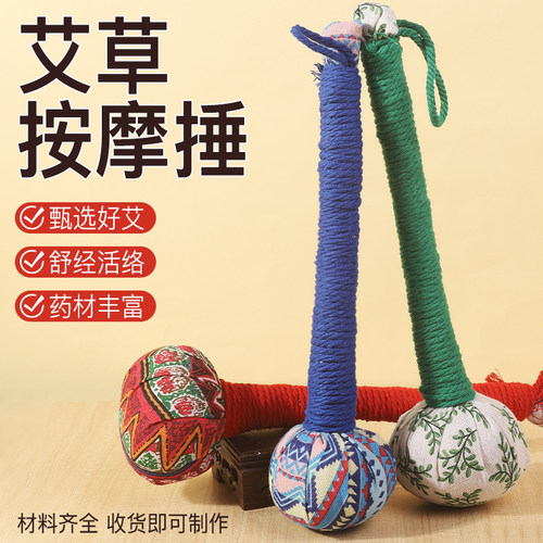 三八节中医艾草锤diy材料包