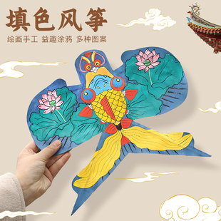 儿童手绘风筝diy材料包手工自制空白填色风筝纸鸢竹子摆件道具