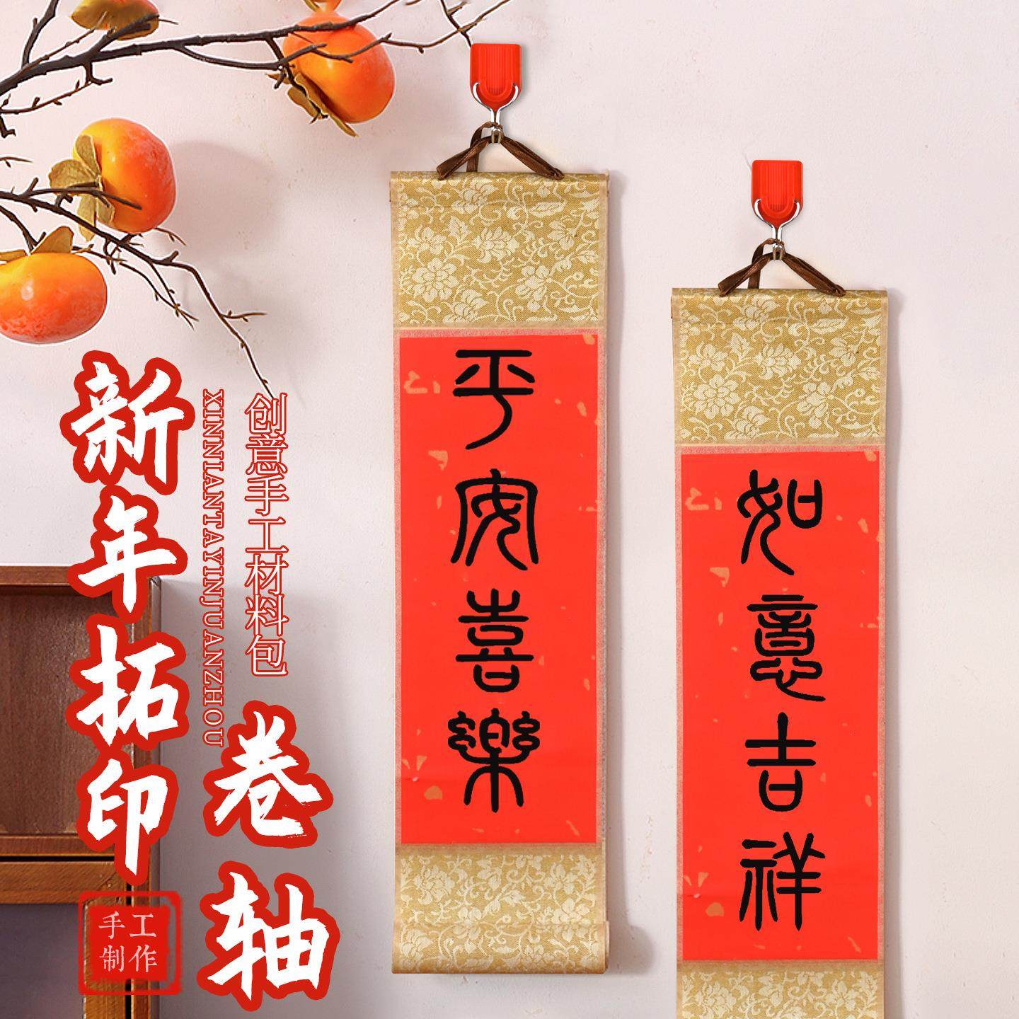 2026年新年福字海绵拓印模版工具手工diy材料包全套非遗年画春联