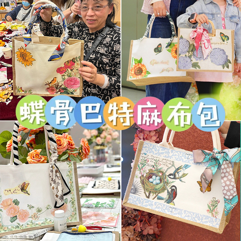 包包手工diy蝶古巴特帆布包材料包创意制作麻布袋儿童节团建暖场