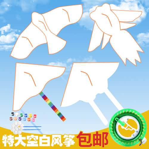 儿童绘画空白涂鸦风筝手工diy