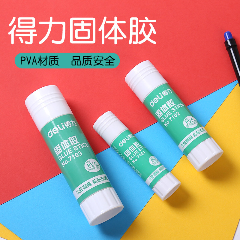 得力固体胶胶棒9g21g36g学生用文具强力大容量幼儿园手工高粘度,文具电教/文化用品/商务用品,胶棒,淘宝优惠券,粉丝福利购,淘宝优惠卷