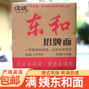 河源东和满姨招牌面整箱港式方便面食品速食早餐面条营养河源特产
